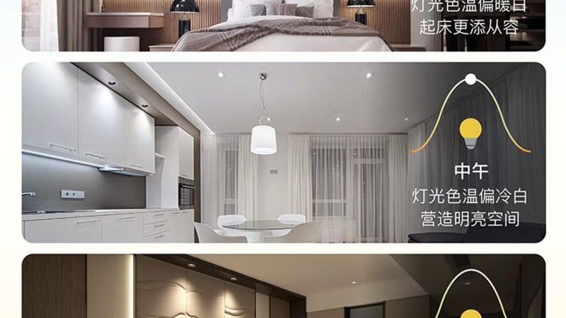 智能照明，如何挑选合适的家用型号？**